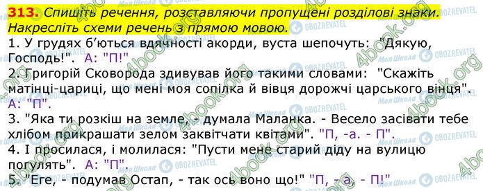 ГДЗ Українська мова 10 клас сторінка 313